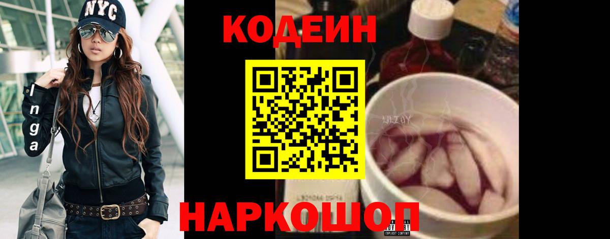 Кодеиновый сироп Lean Purple Drank Лабинск