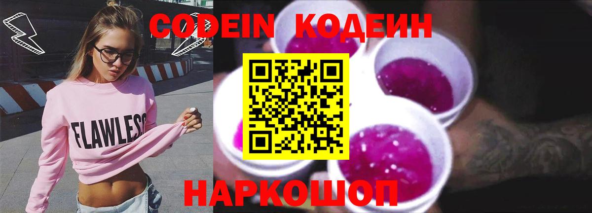 Кодеиновый сироп Lean Purple Drank  Вход с VPN  Кодеиновый сироп Lean Purple Drank  Лабинск 