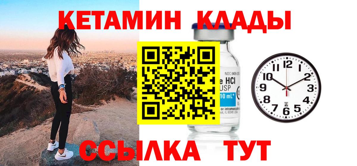 Кетамин VHQ Лабинск