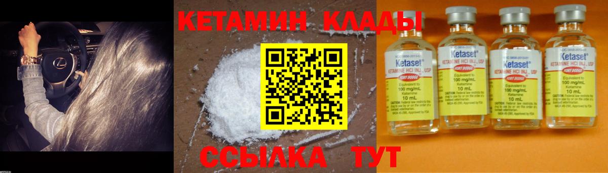 Лабинск  КЕТАМИН ketamine  Вход с VPN 