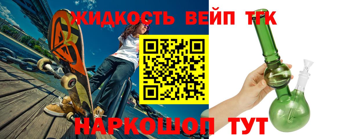 ТГК вейп Лабинск