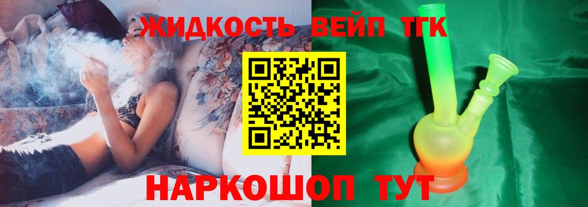 Лабинск  Дистиллят ТГК вейп с тгк  где купить   Вход с VPN  ТГК жижа 